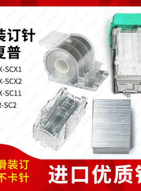 夏普SF MX-SC11 SCX1/X2 SC2 6082D分页器装订针骑马钉钉子订书钉