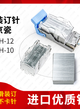 京瓷SH-12 10分页器装订针DF7110 7100 8003i 8001订书针钉子5002