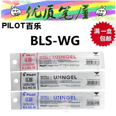 日本PILOT百乐BLS-WG-5/-38