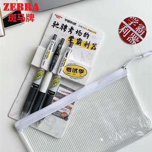 日本ZEBRA斑马考试季套装送笔袋不易洇染中性笔JJ77/JJZ15W顺利笔