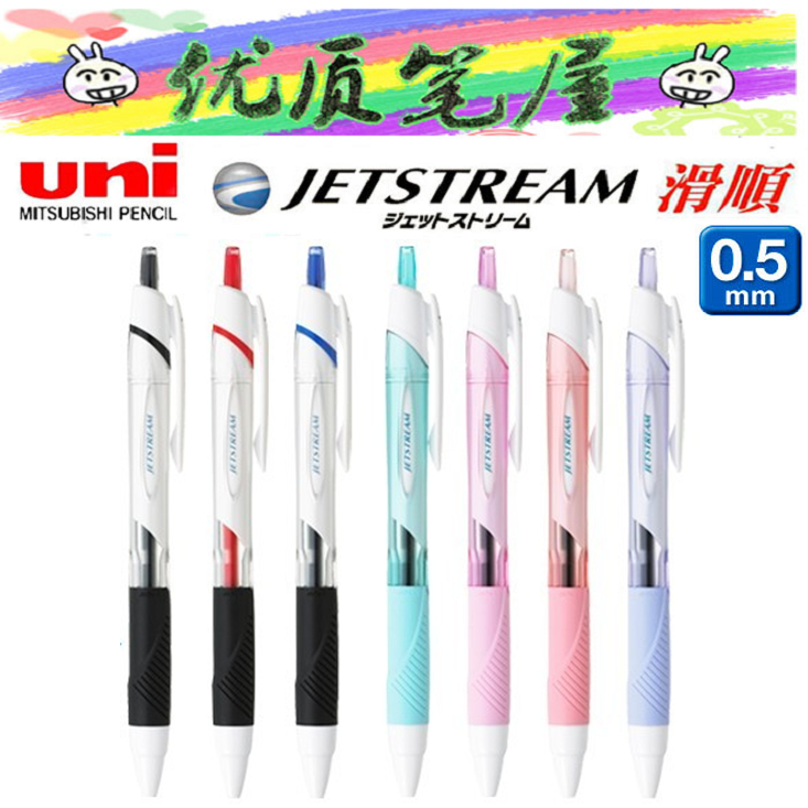 日本UNI三菱SXN-150中油笔经典款Jetstream按动顺滑圆珠笔SXN-155