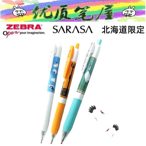 特价日本ZEBRA斑马JJ15北海道限定仙鹤雪之精灵小胖鸟路灯中性笔