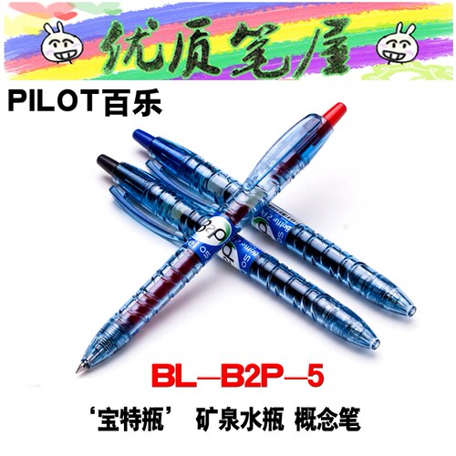 日本PILOT百乐宝特瓶按动