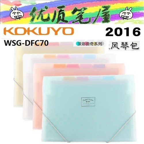 KOKUYO国誉WSG-DFC70风琴包