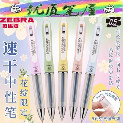 2025新款日本ZEBRA斑马JJZ49花绽限定速干中性笔Airfit气垫胶护手