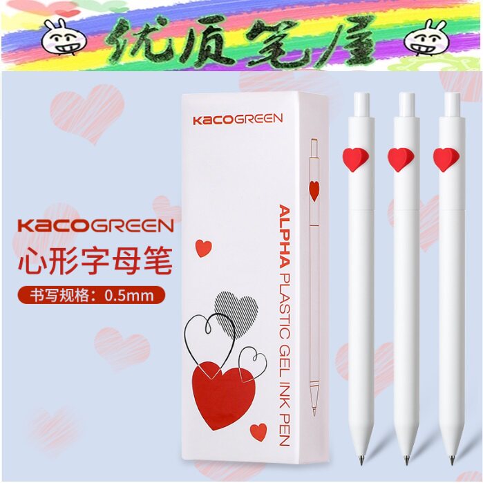 kaco文具pure书源我爱你中性笔爱心表白字母笔ins简约0.5黑色水笔