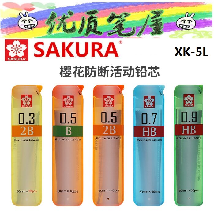 일본 사쿠라 XK-5L 심 대형 병 파손 방지 자동 연필 심 0.3|0.5|0.7|0.9MM