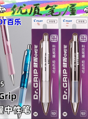 日本PILOT百乐Dr.Grip健握中性笔软胶握手0.5黑色水性笔BLDG-80RM