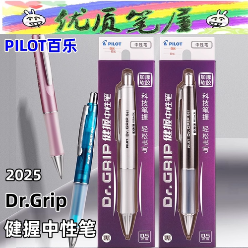 日本PILOT百乐Dr.Grip健握中性笔软胶握手0.5黑色水性笔BLDG-80RM