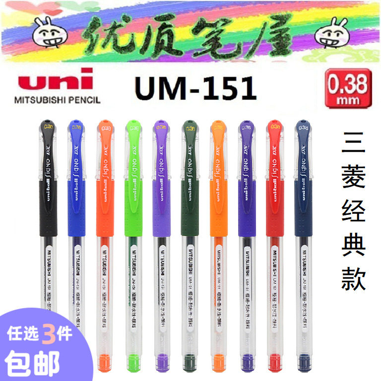 38mm经典直杆双珠啫喱笔中性笔um151