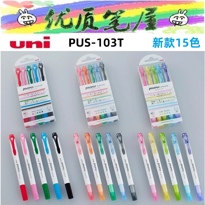 日本uni三菱荧光笔视窗双头