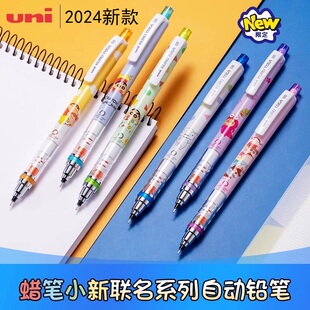 2024新款日本UNI三菱自动铅笔M5-650CS蜡笔小新联名卡通学生铅笔