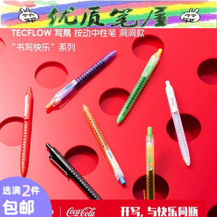 KACO写易按动中性笔洞洞款可乐雪碧芬达联名黑色芯水性笔创意书写