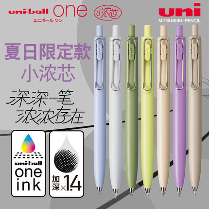 限定色日本UNI三菱ONE小浓芯升级版UMN-SF-38/05中性笔低重心黑芯