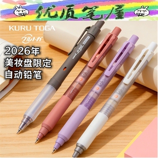 2026日本uni三菱美妆盘限定M5-KS铅芯旋转KURUTOGA自动铅笔0.5mm