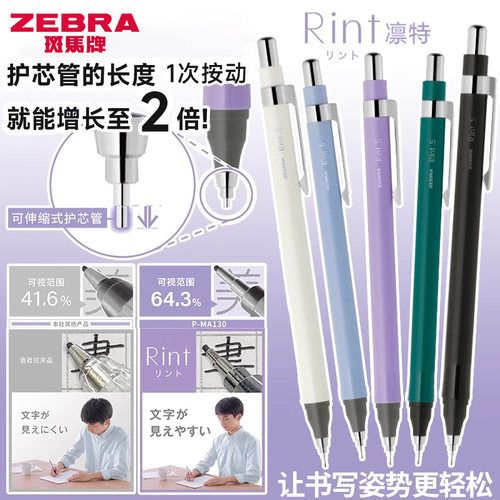 日本ZEBRA斑马Rint凛特MA130活动铅笔不断芯画素描自动铅笔学生用