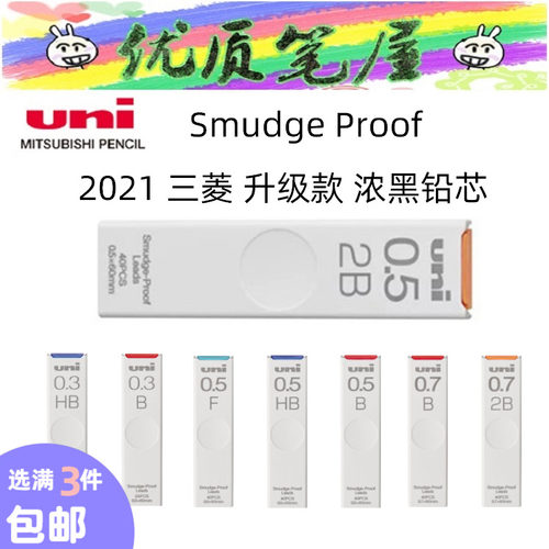 日本Uni三菱UL-S防蹭脏铅芯Smudge Proof浓黑不晕染防污铅笔替芯