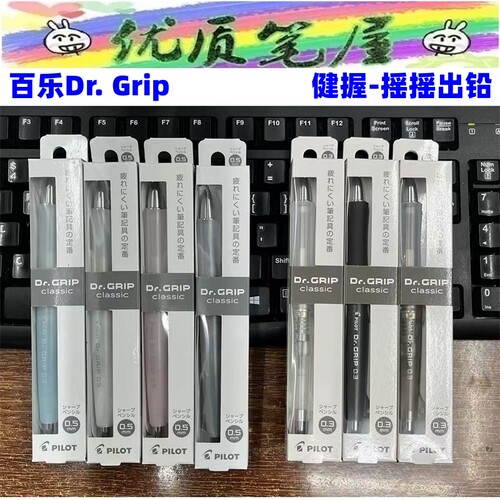 新日本百乐Dr.Grip classic健握软胶握手摇摇出铅自动铅笔HDG-50R