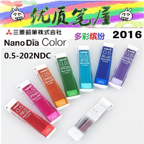 日本UNI三菱|彩色铅芯0.5-202NDC自动铅芯0.5mm多彩缤纷艳丽