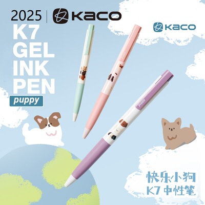 KACO中性笔K7快乐小狗0.5mm卡通可爱学生书写水性笔考试办公笔