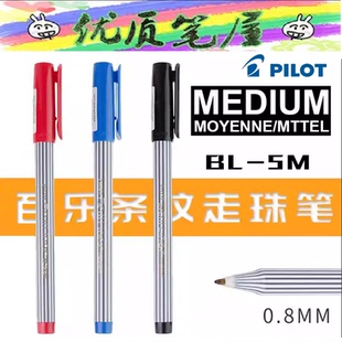 顺滑签字水笔0.8mm LINER 日本PILOT百乐BL 5M条纹走珠笔BALL