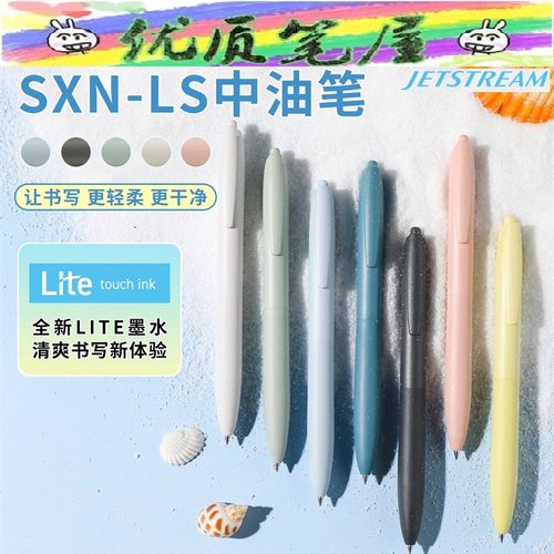 日本uni三菱黑色中油笔SXN-LS-05低粘度超顺滑LITE轻如羽翼圆珠笔