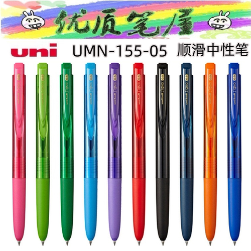 日本uni三菱按动中性笔