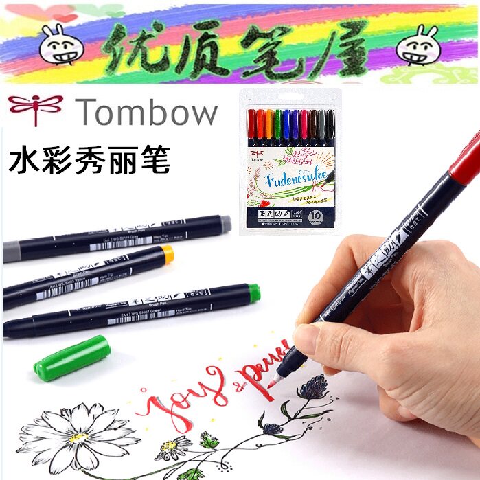 日本TOMBOW蜻蜓WS-BH10C笔之助10色套装彩色水性颜料秀丽笔绘画