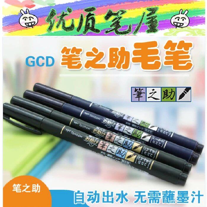 日本TOMBOW蜻蜓笔之助硬笔软笔GCD-111/112秀丽笔签名笔书法笔