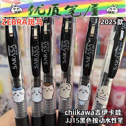 日本ZEBRA斑马JJ15中性笔chiikawa吉伊卡哇限定可爱水性笔2025款