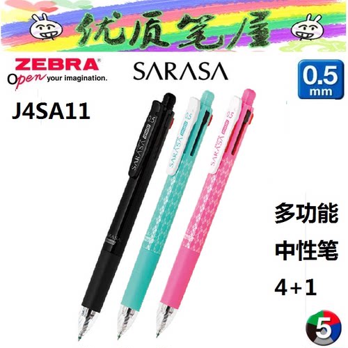 特价日本ZEBRA斑马J4SA11多功能0.5四色中性笔+0.5自动铅笔sarasa