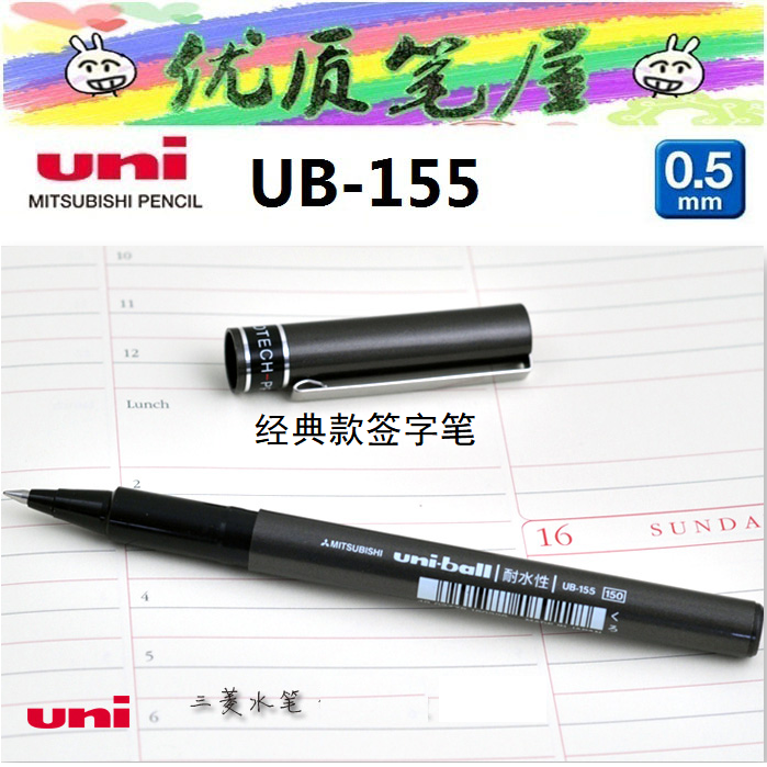 三菱日本耐水性0.5mm签字笔
