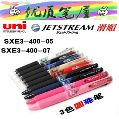 含限定HOBO日本UNI三菱SXE3-400-07/05多功能3色圆珠笔Jetstream