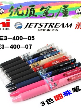 含限定HOBO日本UNI三菱SXE3-400-07/05多功能3色圆珠笔Jetstream