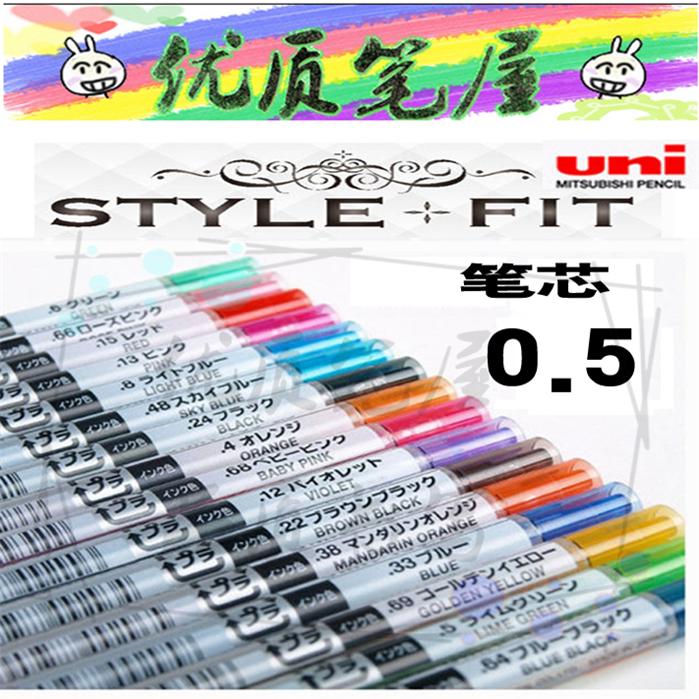 ÈÕ±¾UNIÈýÁâUMR-109-05²ÊÉ«ÖÐÐÔ±ÊоSTYLE FITϵÁÐ0.5mm¶àÉ«¿ÉÑ¡