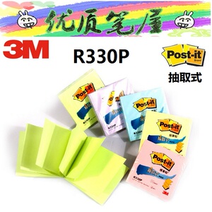 美国3M Post-it 报事贴 抽取系列R330P 便利贴连体式 便签条
