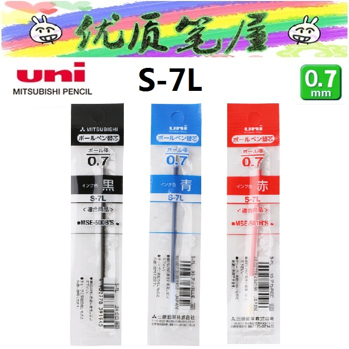 日本uni三菱替芯圆珠原子