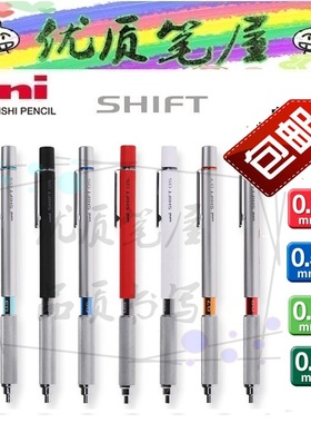 日本UNI三菱SHIFT金属杆精密绘图自动铅笔M3/M4/M5/M7/M9-1010