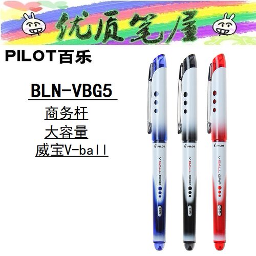 百乐BLN-VBG5/VBG7拔帽威宝