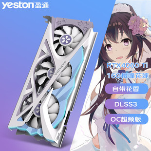 4060Ti yeston盈通GeForce 大地之神 RTX 电竞游戏直播显卡