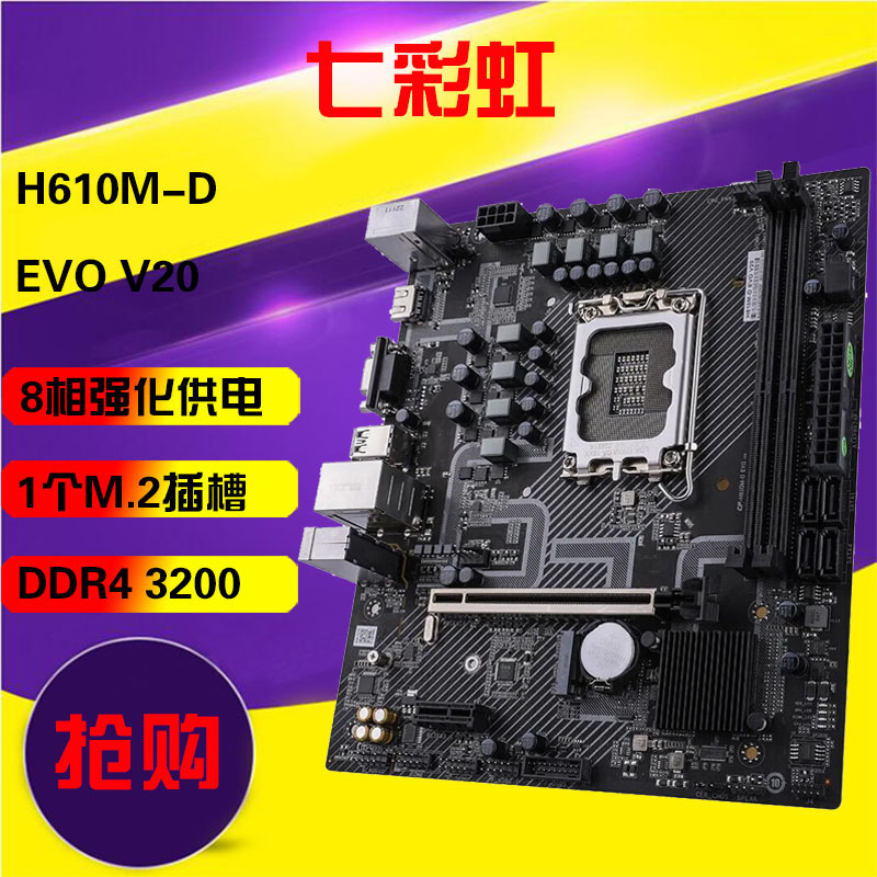 七彩虹 H610M-M.2 PRO V20主板 B660支持12400/11600 BATTLE-AX