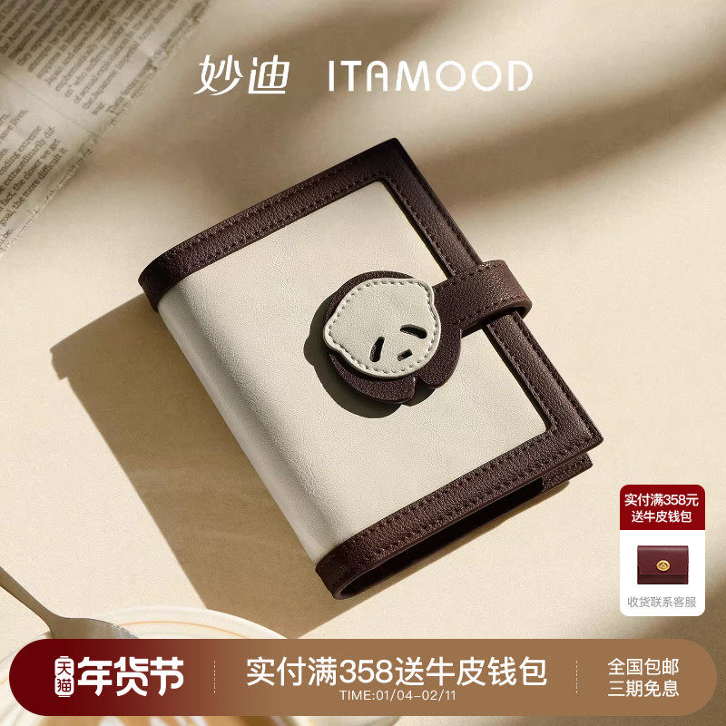 「生日礼物」妙迪轻薄多卡位折叠女款小巧钱夹多功能短款零钱包包,箱包皮具/热销女包/男包,钱包,淘宝优惠券,粉丝福利购,淘宝优惠卷