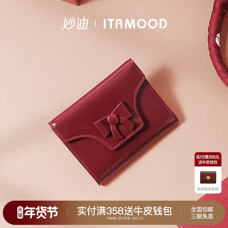 「新年礼物」妙迪红色牛皮零钱包新款多卡位女士轻薄折叠短款皮夹,箱包皮具/热销女包/男包,钱包,淘宝优惠券,粉丝福利购,淘宝优惠卷