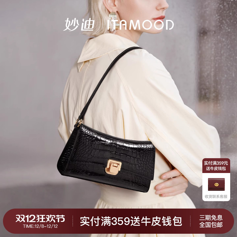 妙迪黑色鳄鱼纹真皮法棍包