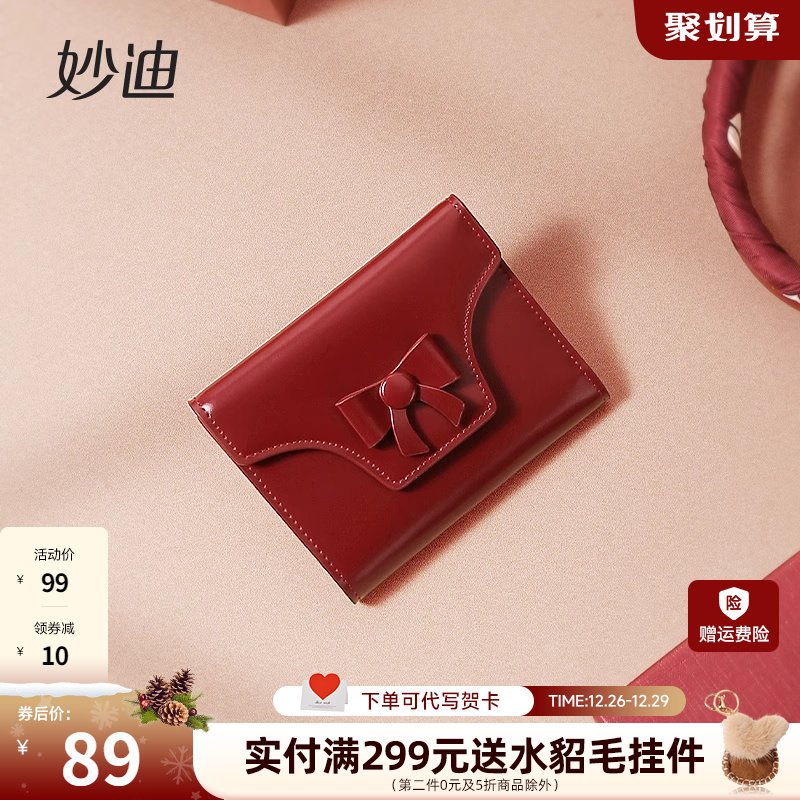 妙迪2023新款小众设计真皮红色小钱包短夹女士零钱包短款小巧卡包