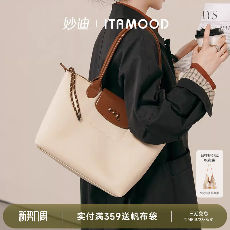 妙迪轻便质感大容量托特包新款妈咪包上班通勤单肩饺子翅膀包包女