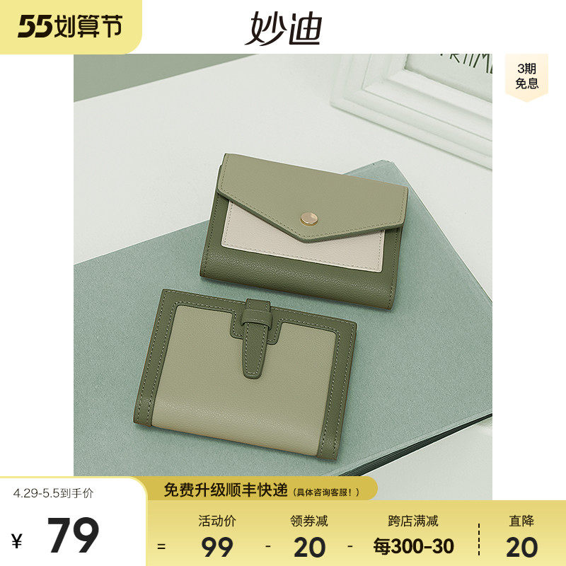 妙迪小众设计女士钱包高级感真皮短款零钱小包小巧手拿包迷你卡包