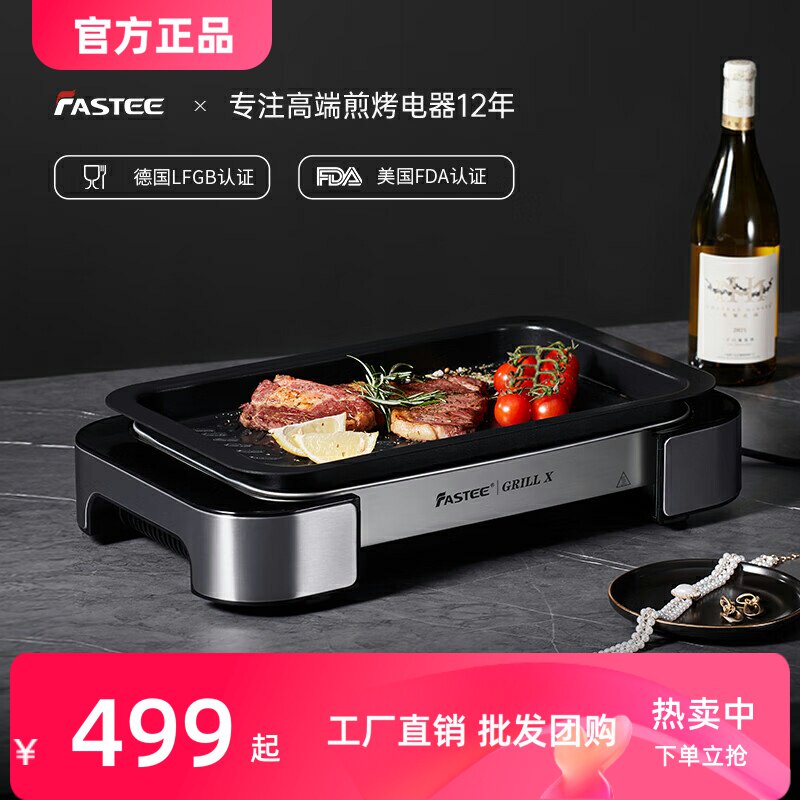 Fastee/法诗缇出口原款电烧烤炉