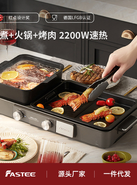 德国Fastee法诗缇涮烤一体锅烤肉家用电烤盘火锅烤肉多功能料理锅