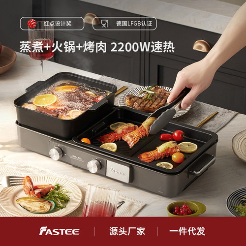 德国Fastee法诗缇涮烤一体锅烤肉家用电烤盘火锅烤肉多功能料理锅